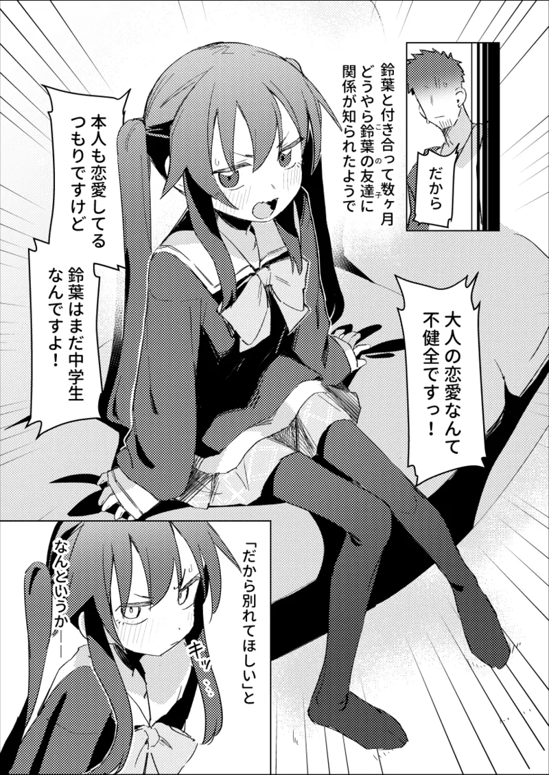 私はもう大人です3 - page4