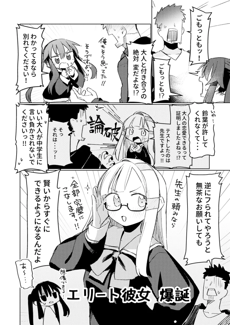 私はもう大人です3 - page5