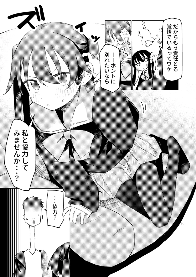 私はもう大人です3 - page6