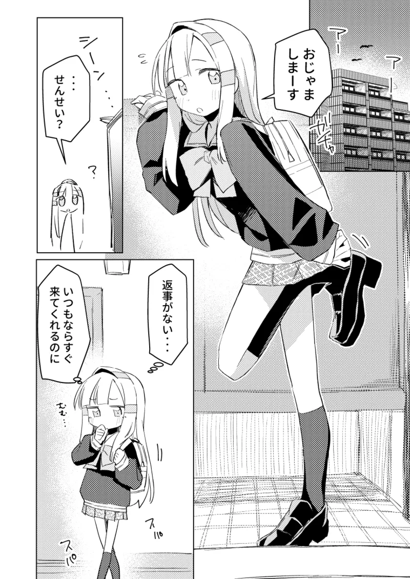 私はもう大人です3 - page7