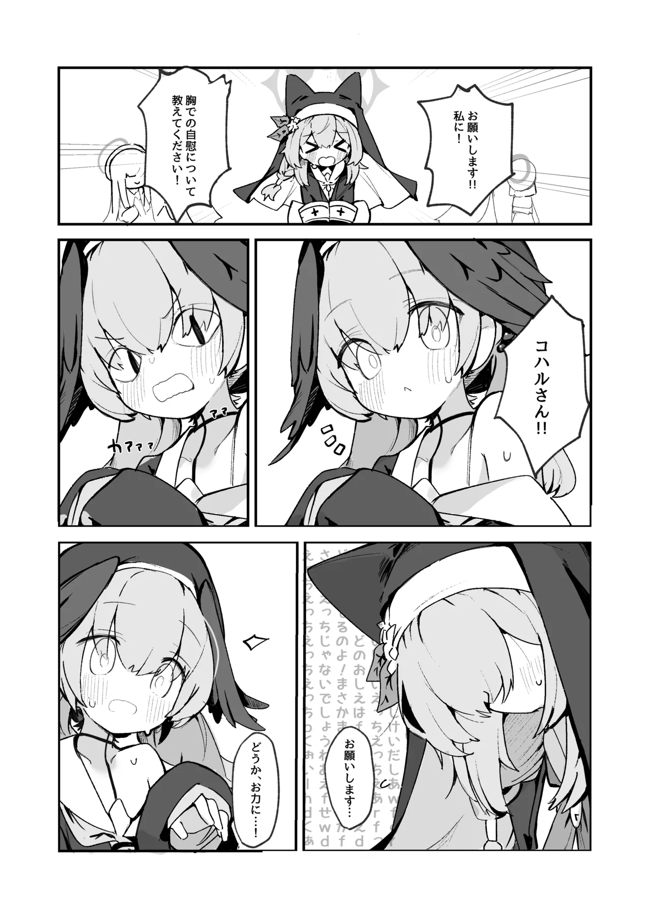 マリーの乳首の本 - page11