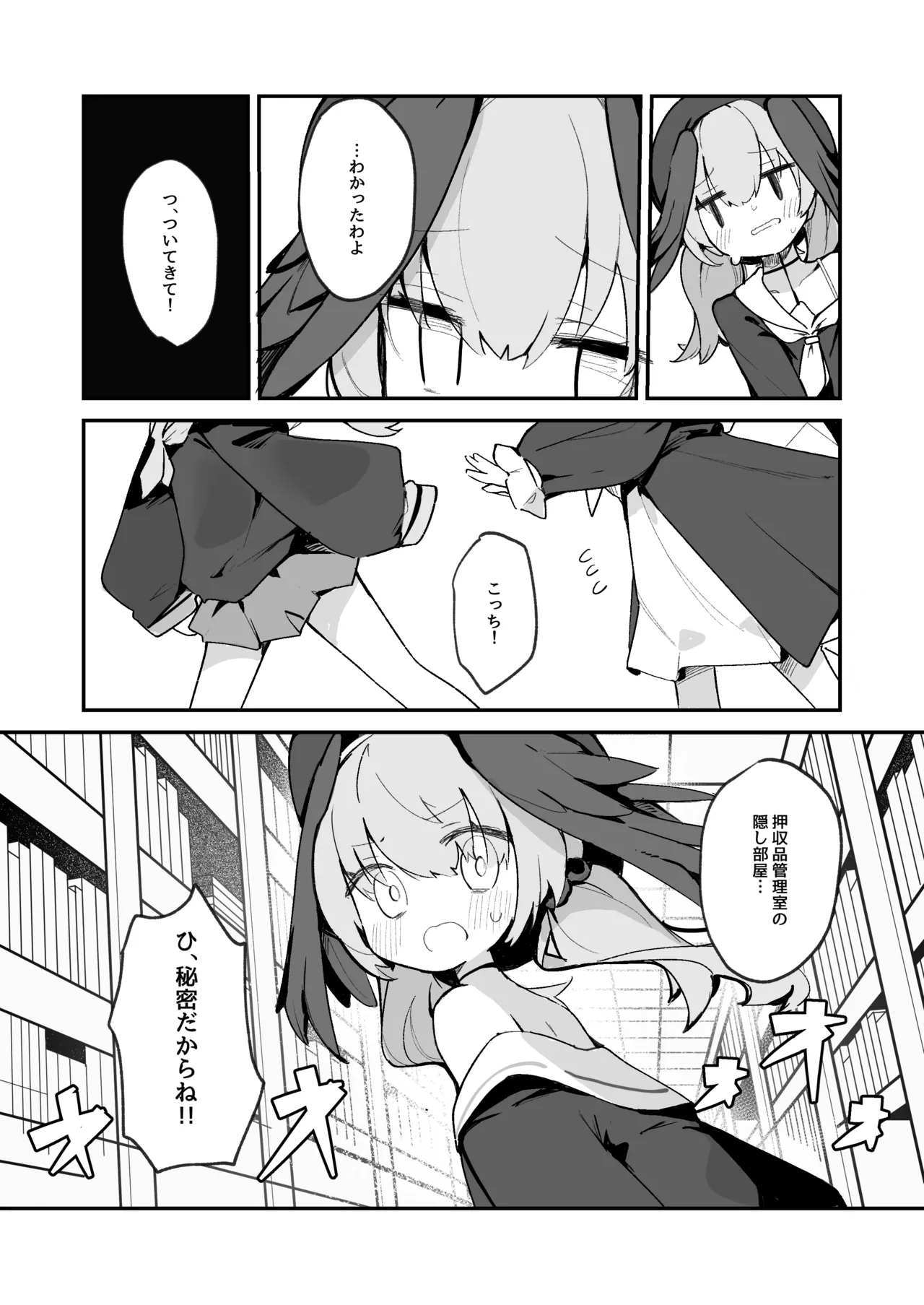 マリーの乳首の本 - page12