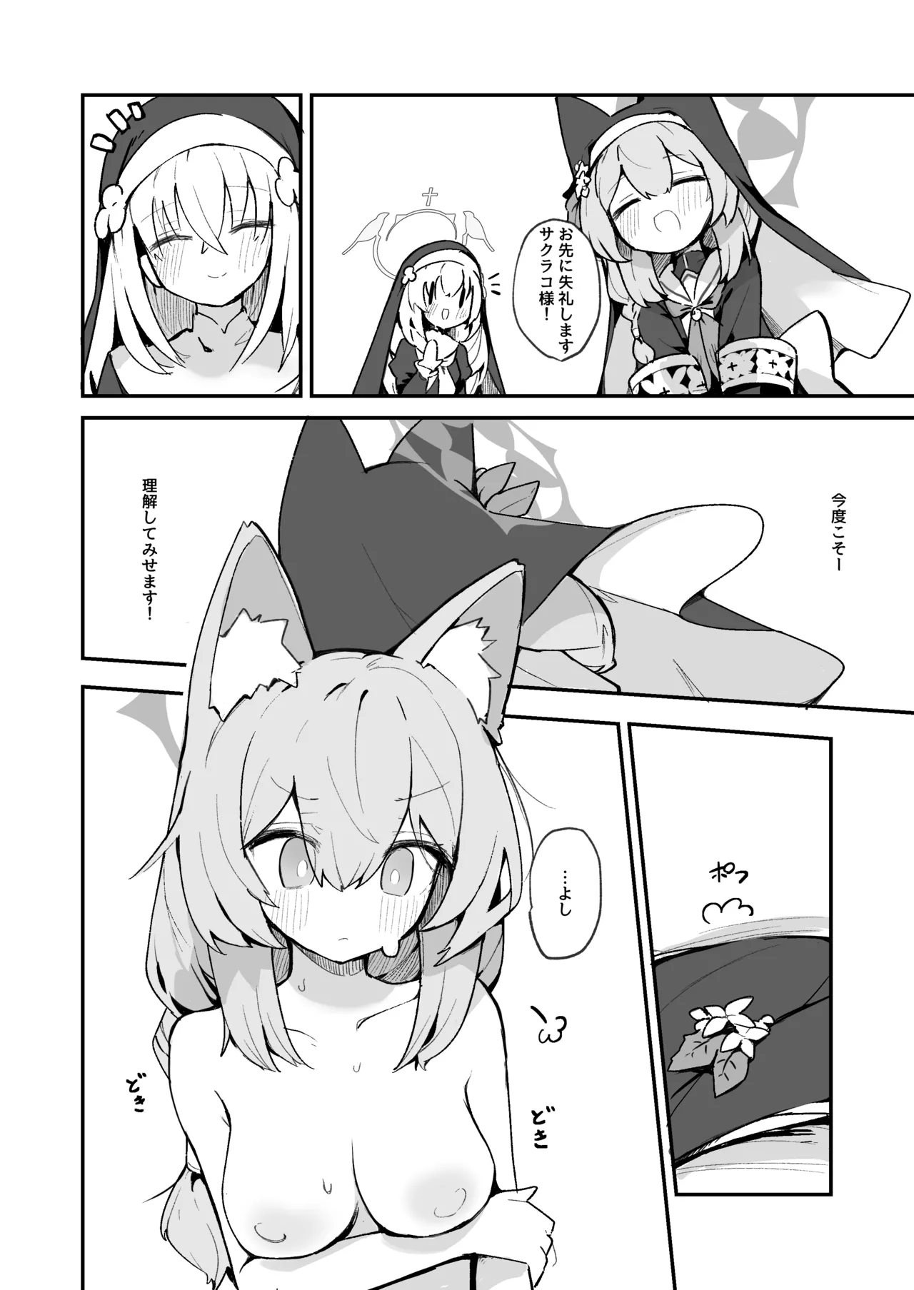 マリーの乳首の本 - page14
