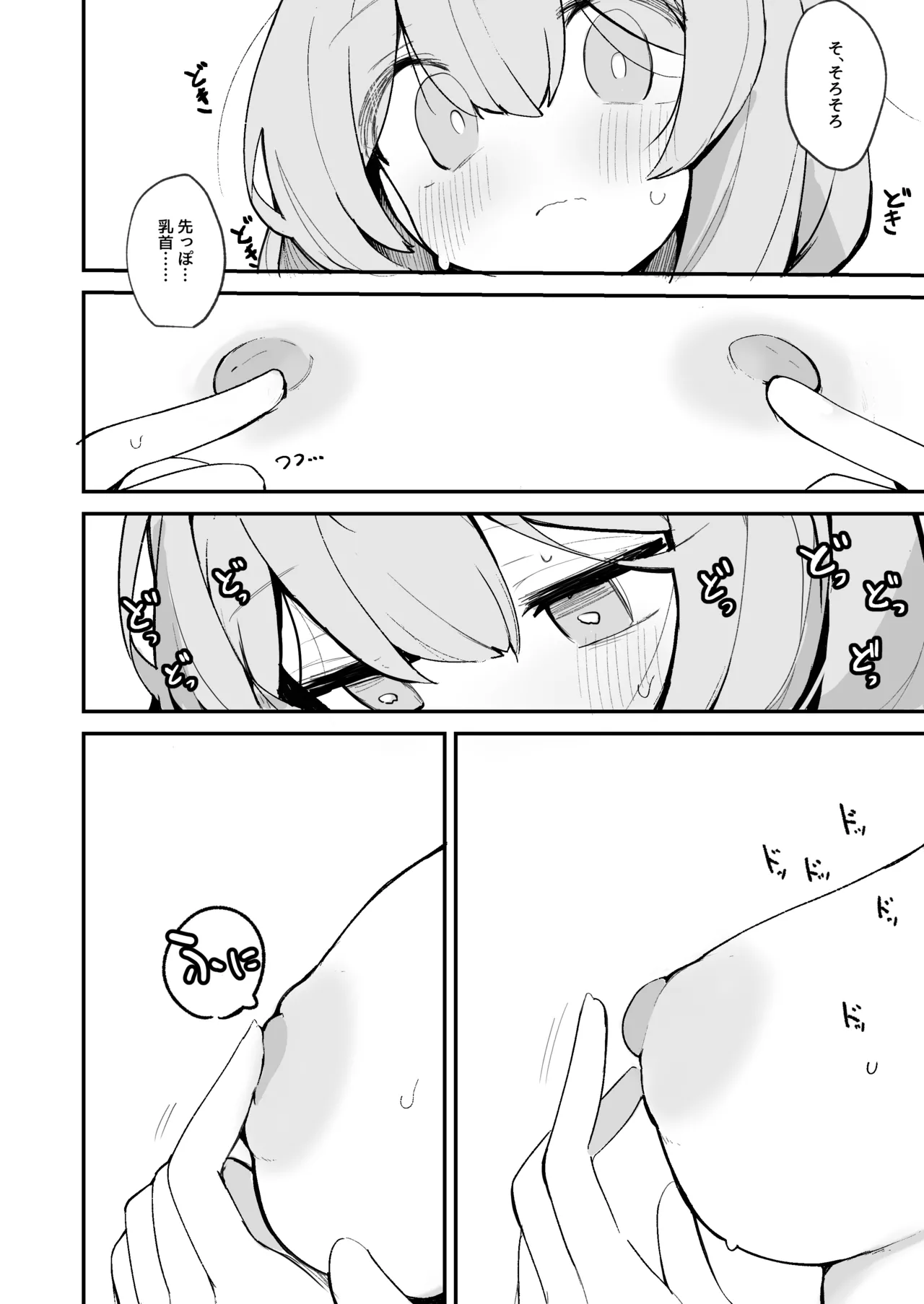 マリーの乳首の本 - page16