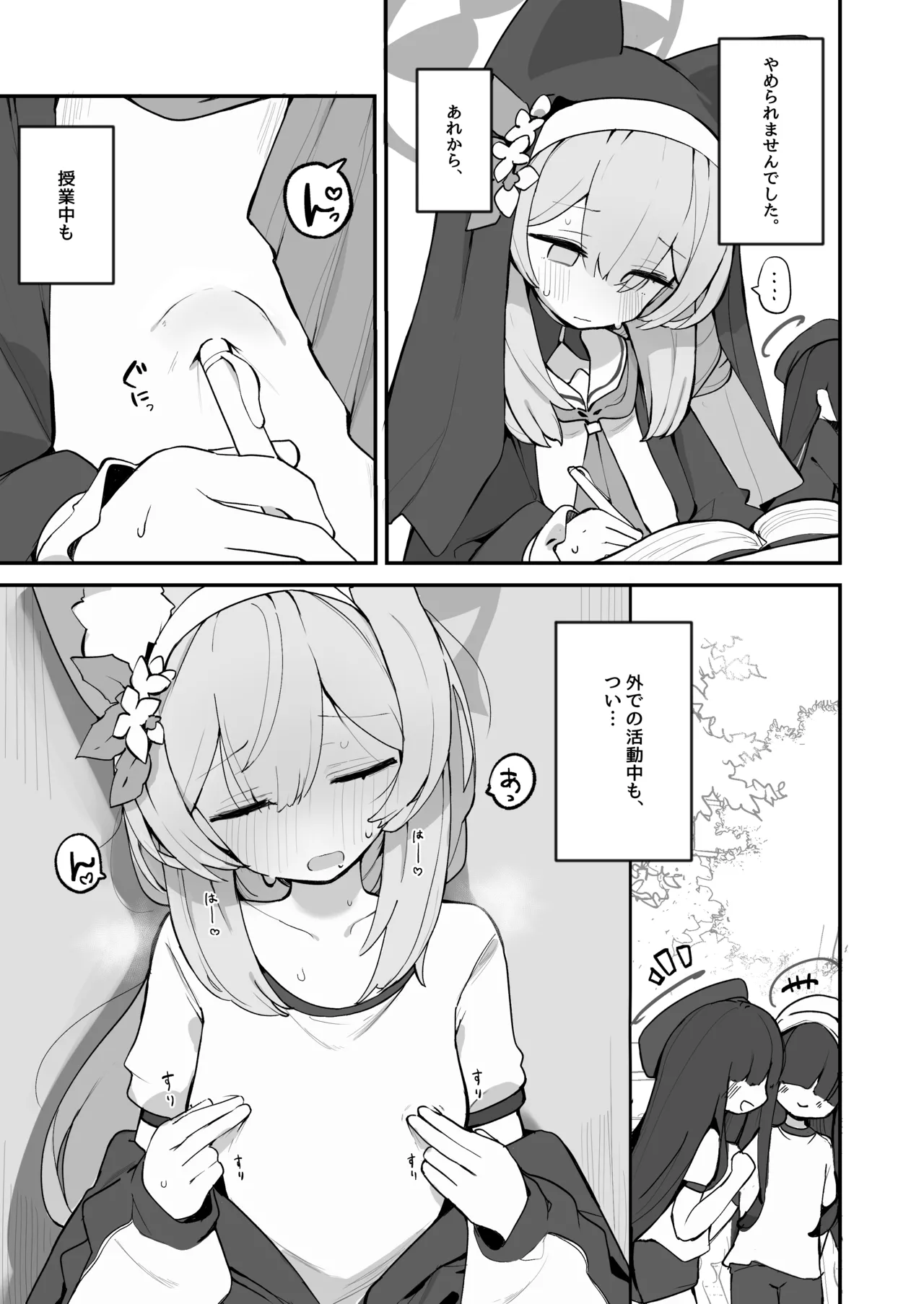 マリーの乳首の本 - page19