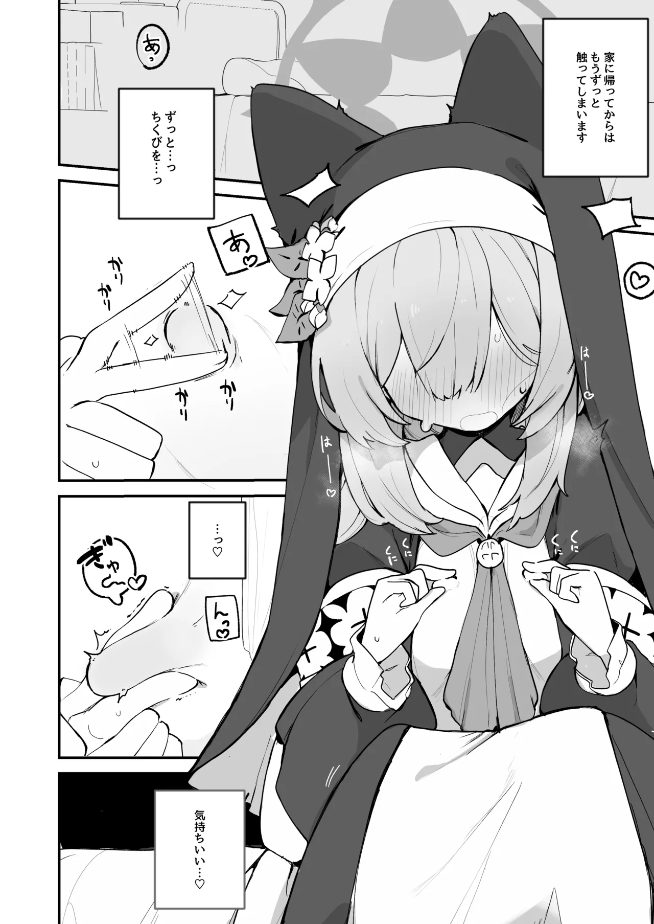 マリーの乳首の本 - page20