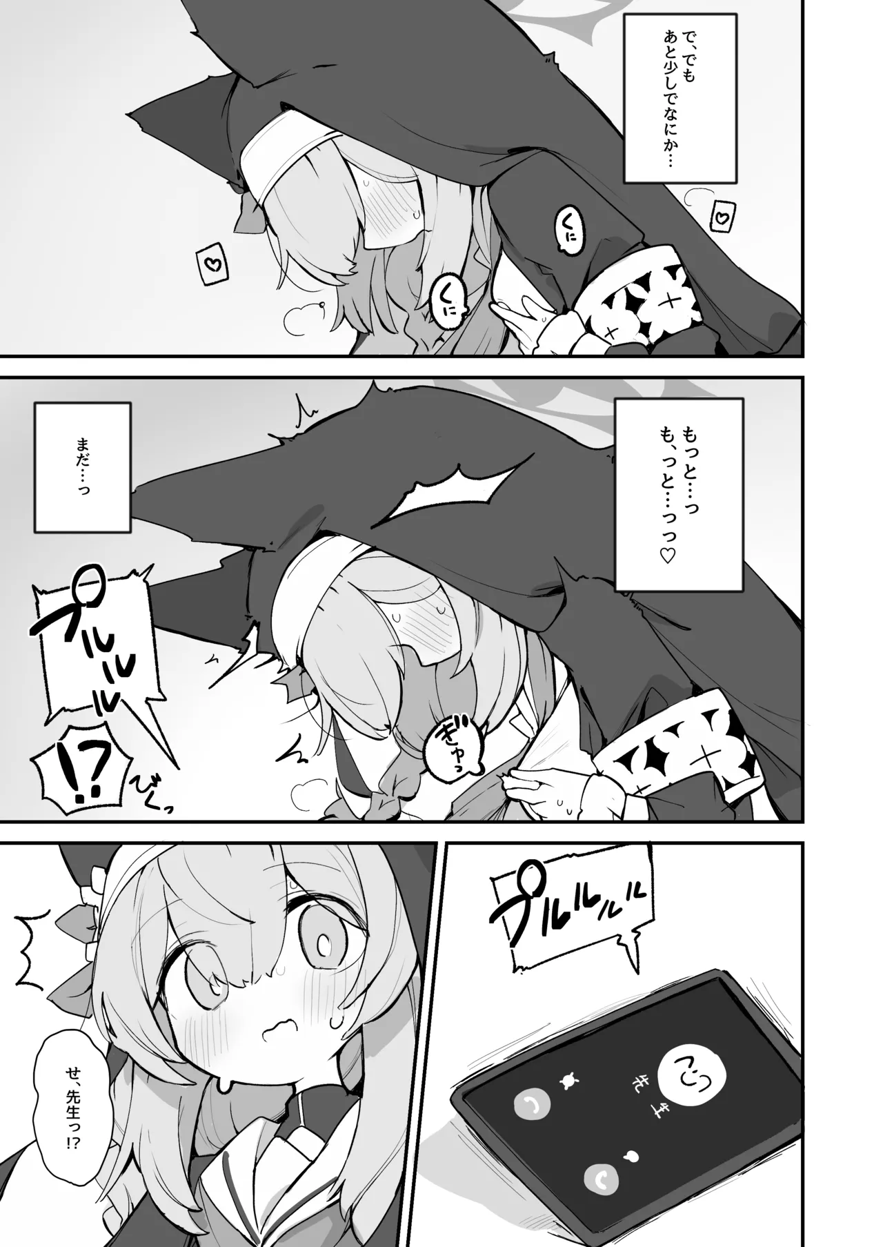 マリーの乳首の本 - page21