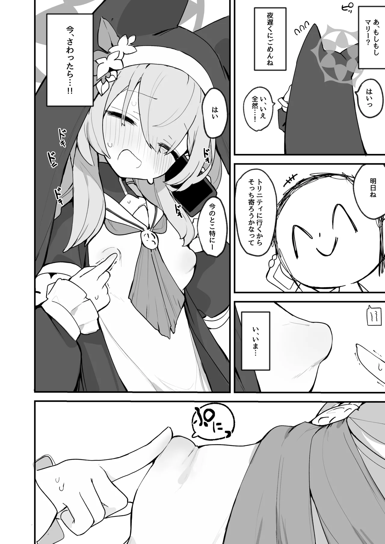 マリーの乳首の本 - page22