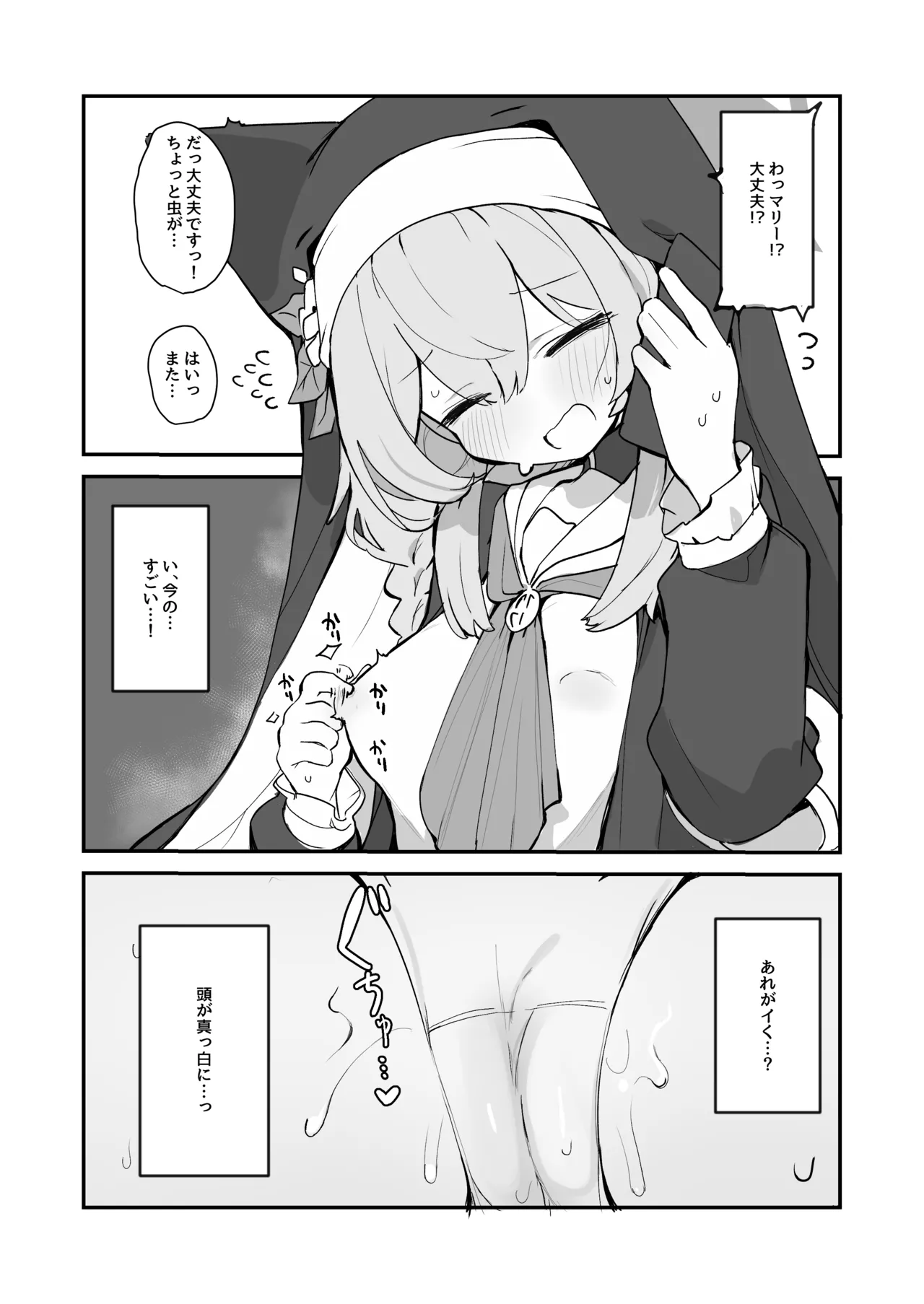 マリーの乳首の本 - page24