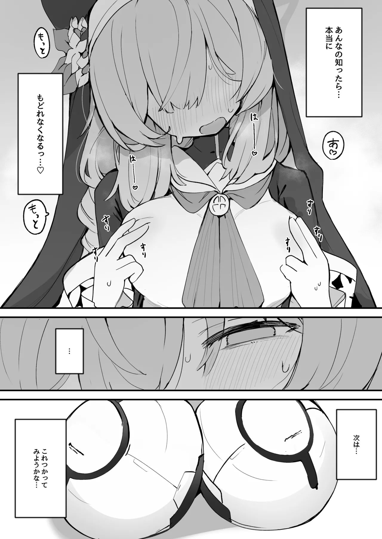 マリーの乳首の本 - page25