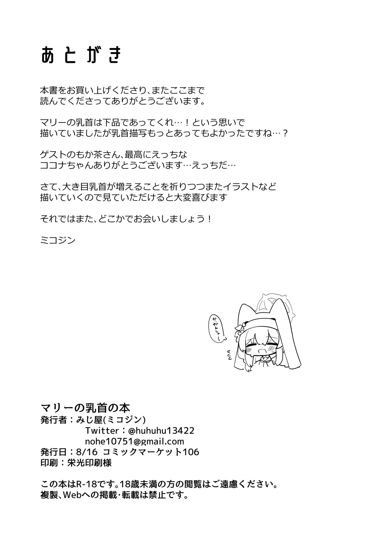 マリーの乳首の本 - page28