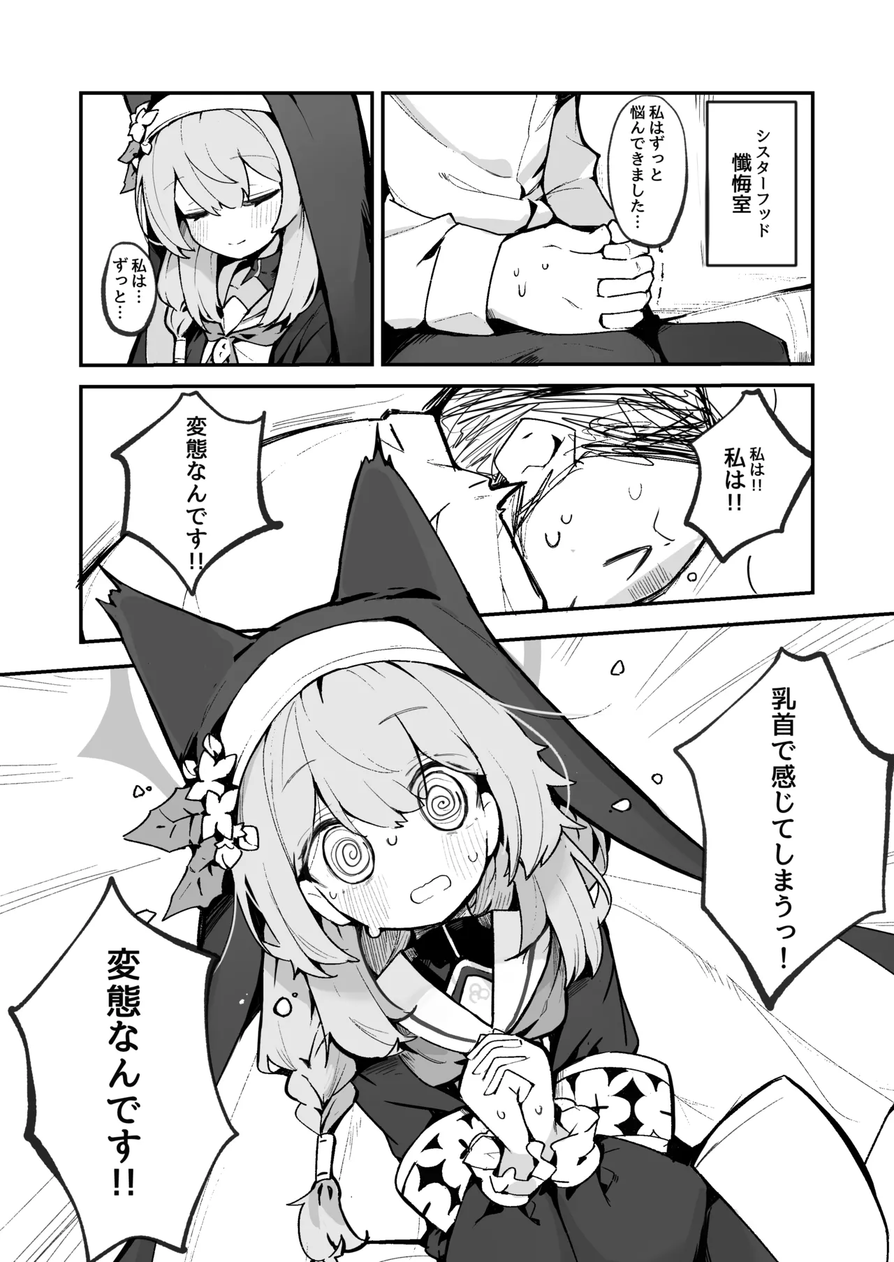 マリーの乳首の本 - page3