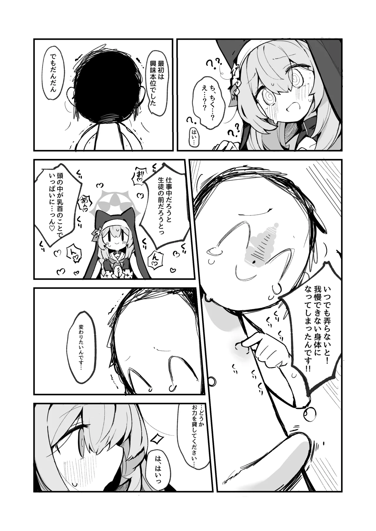 マリーの乳首の本 - page4
