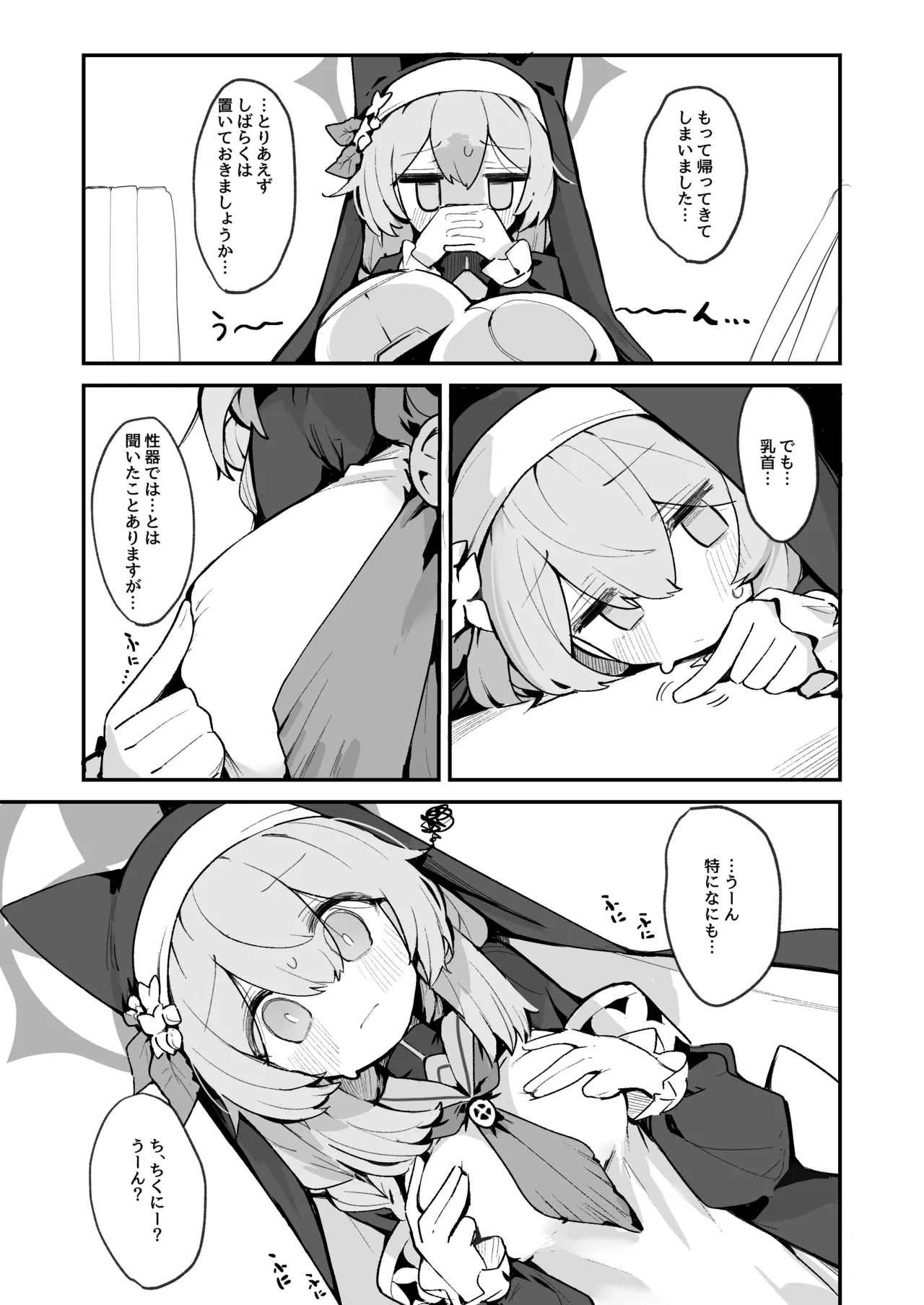 マリーの乳首の本 - page7