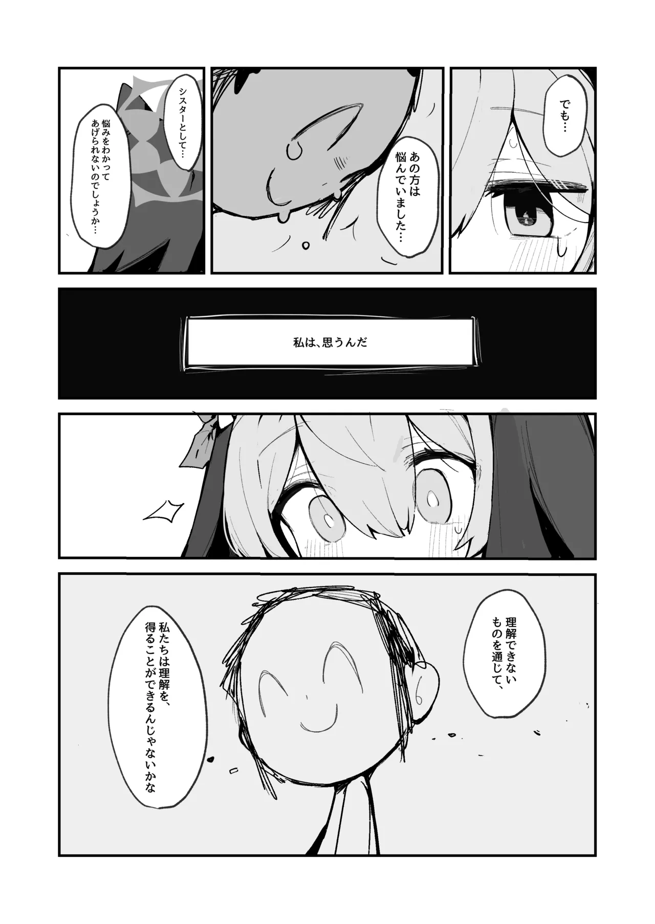 マリーの乳首の本 - page8
