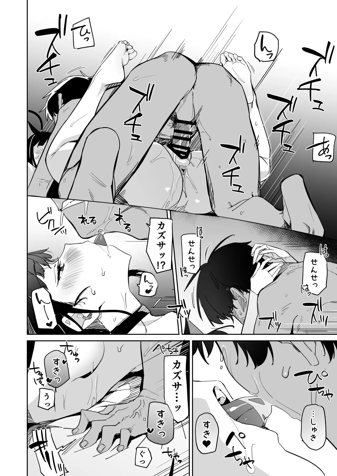 先生、マッサージしてあげよっか? - page17