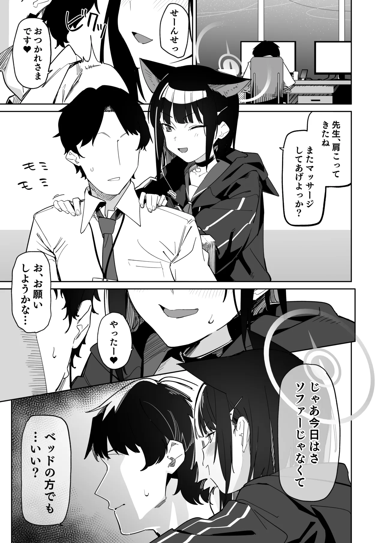 先生、マッサージしてあげよっか? - page2