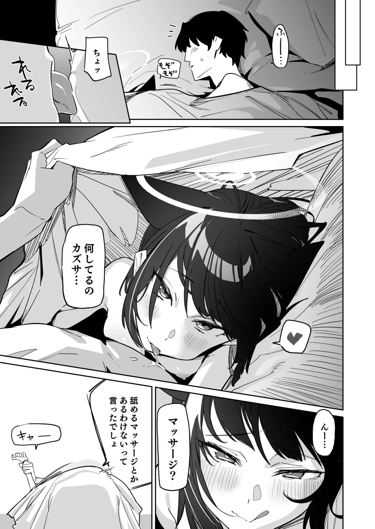 先生、マッサージしてあげよっか? - page20
