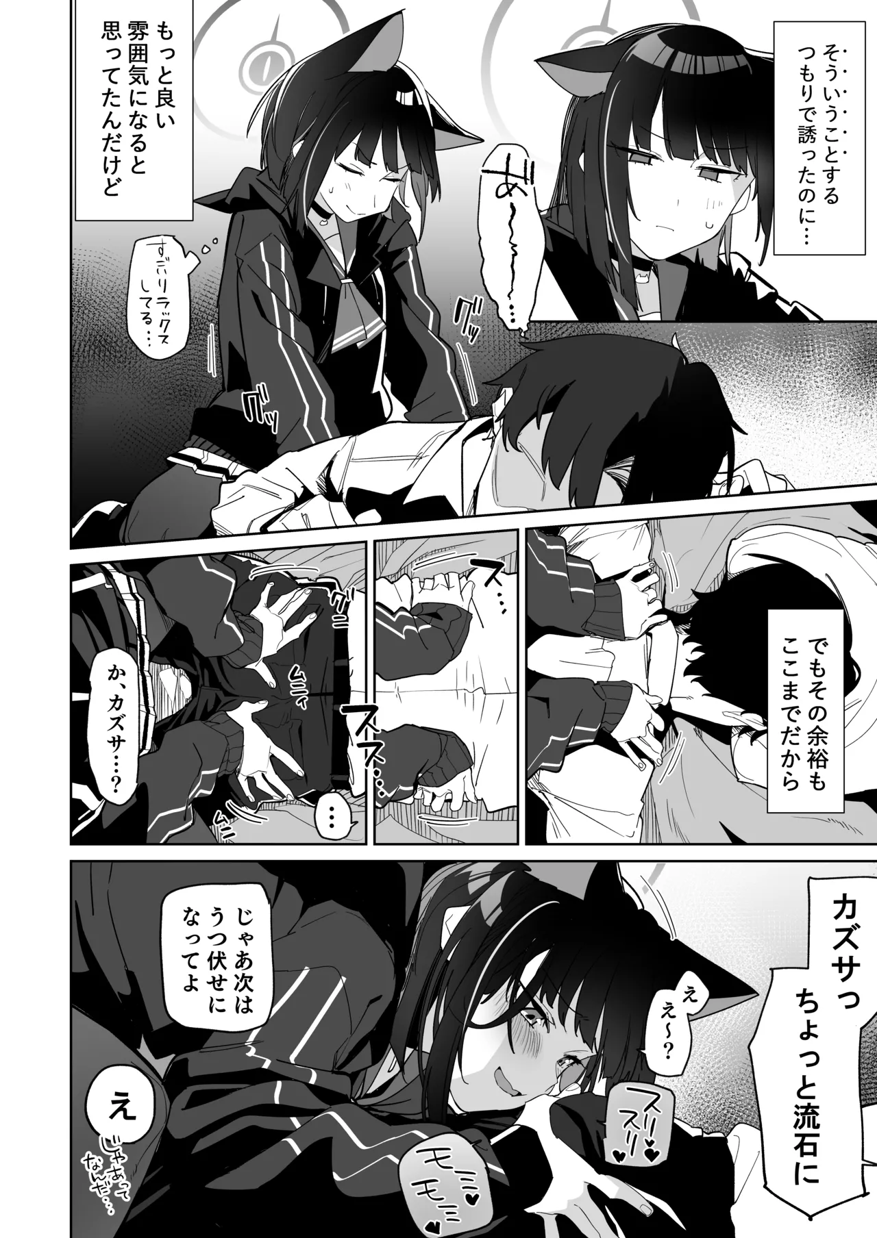 先生、マッサージしてあげよっか? - page3