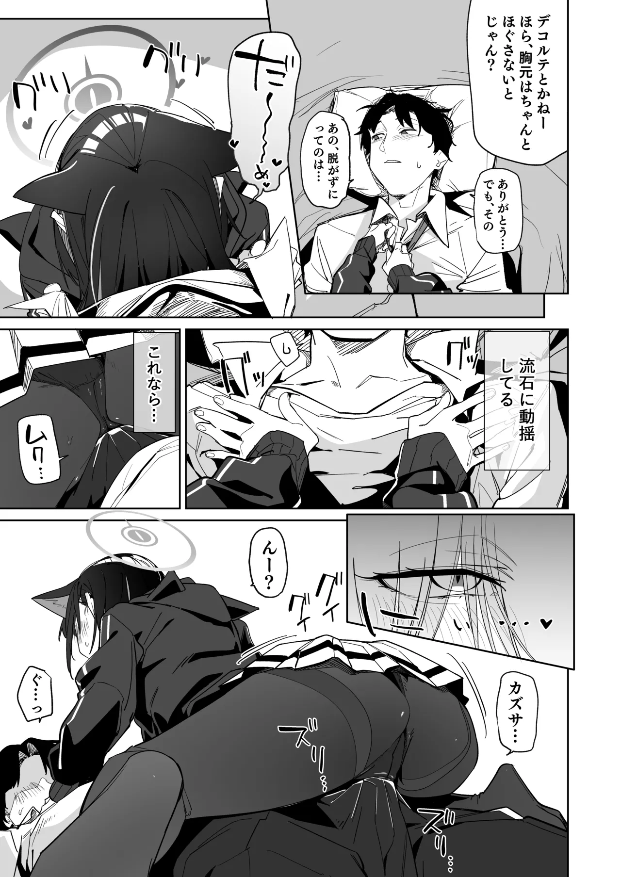 先生、マッサージしてあげよっか? - page4
