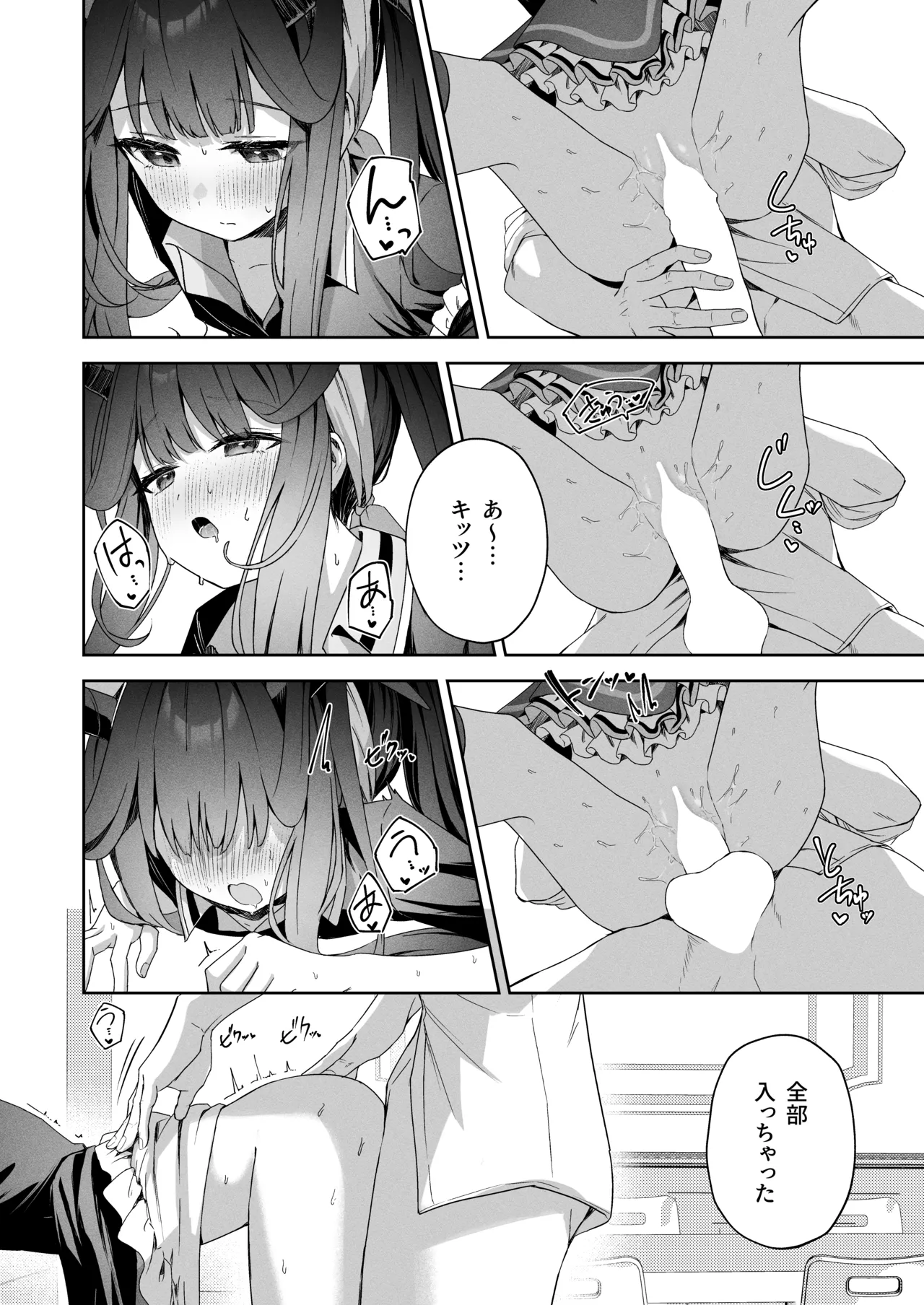 ラブ・ルセット - page12