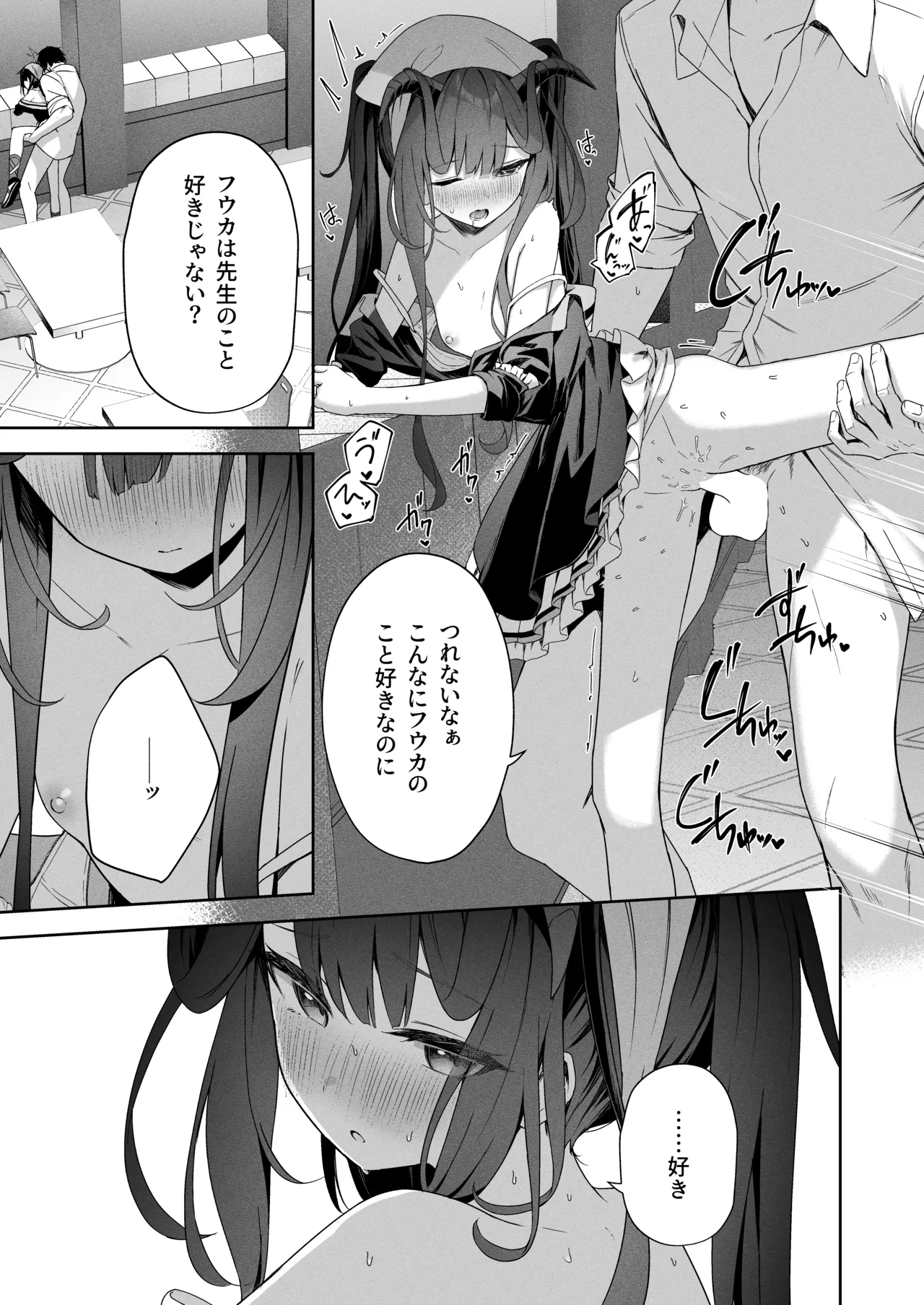 ラブ・ルセット - page15