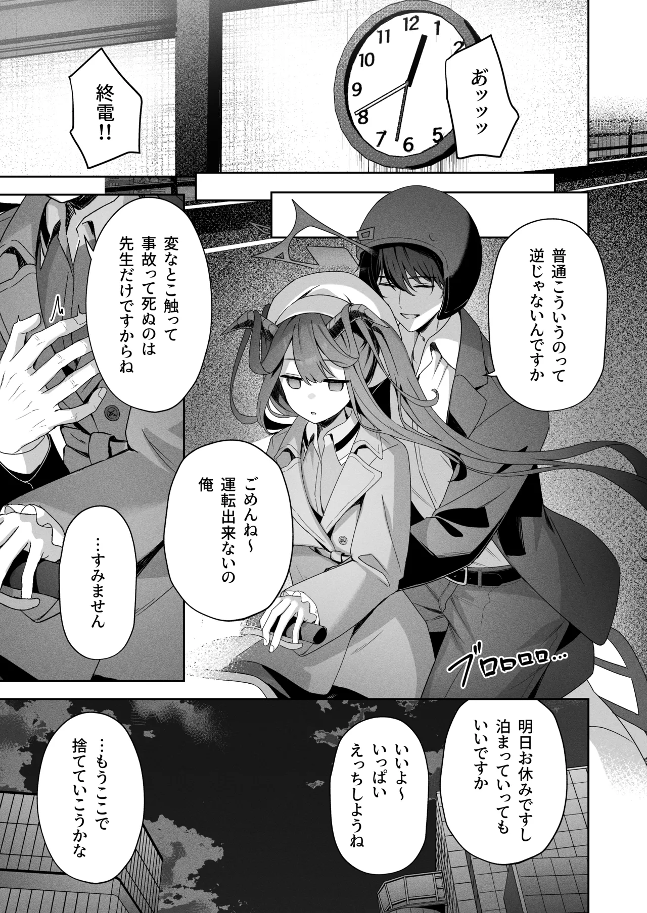 ラブ・ルセット - page21