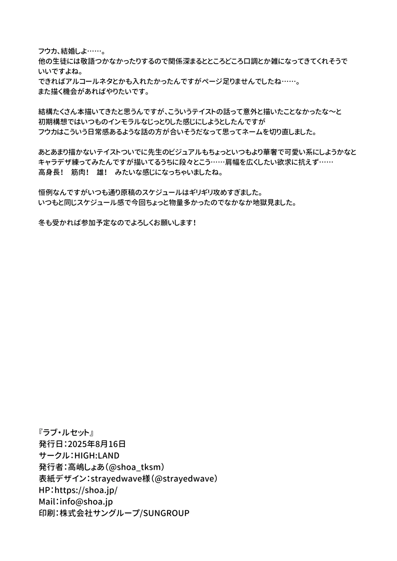 ラブ・ルセット - page22