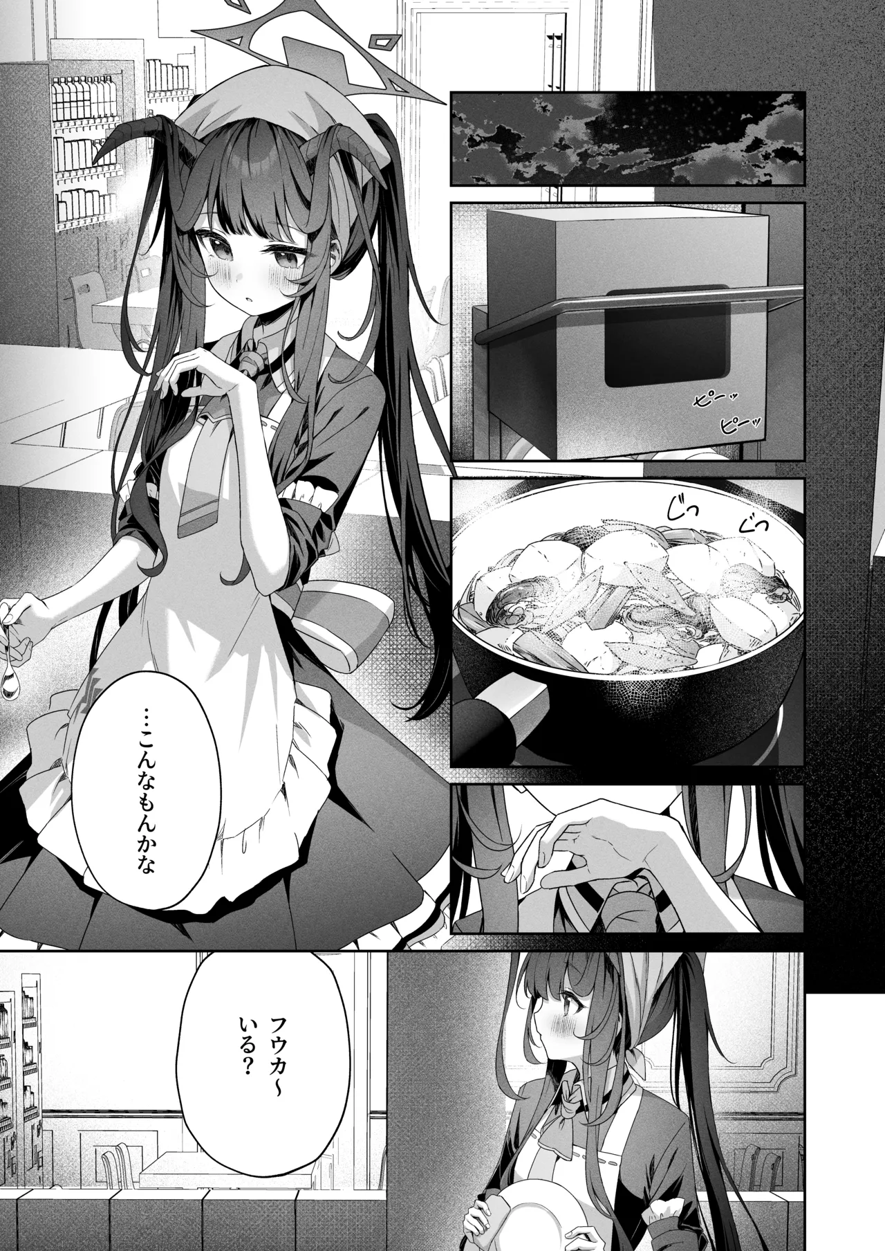 ラブ・ルセット - page3