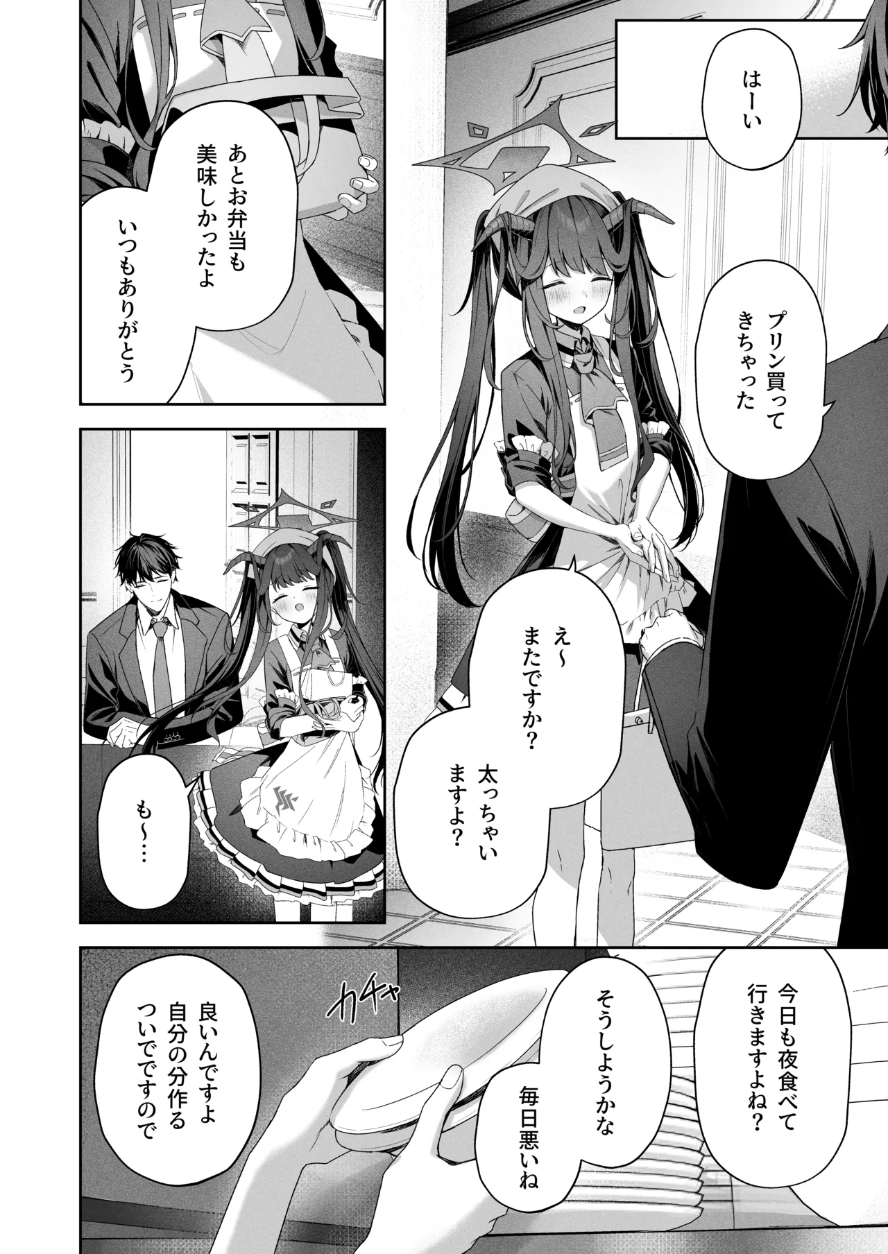 ラブ・ルセット - page4