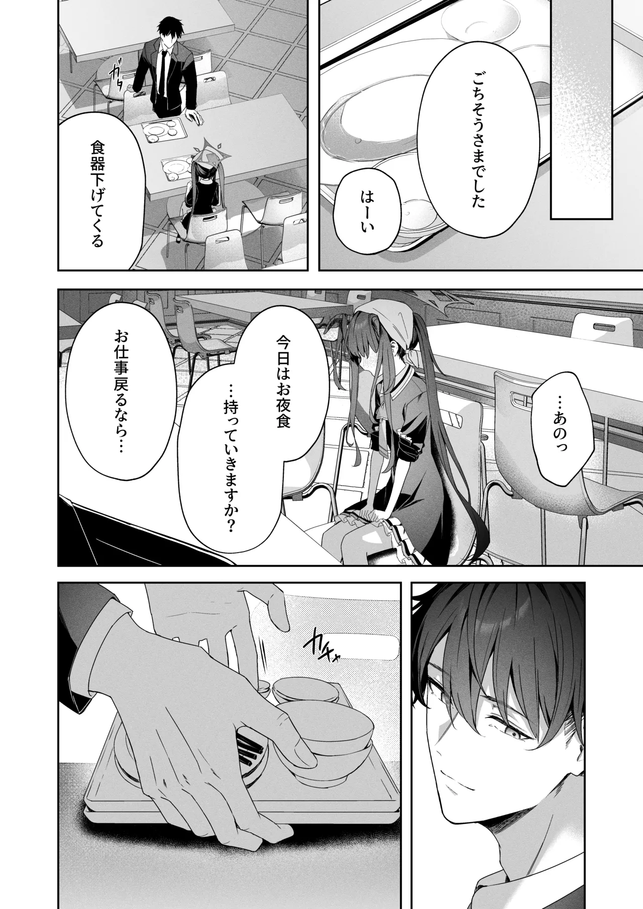 ラブ・ルセット - page5