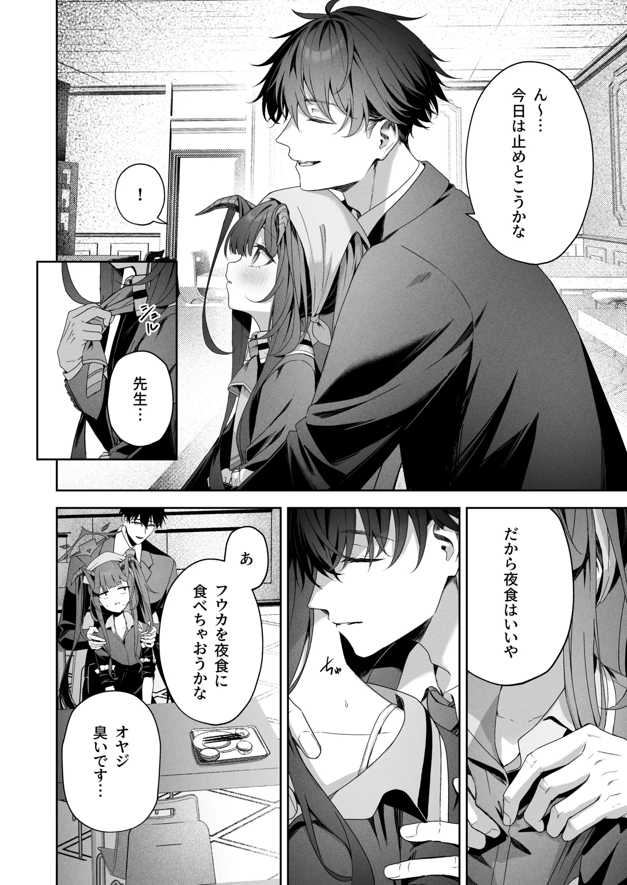 ラブ・ルセット - page6