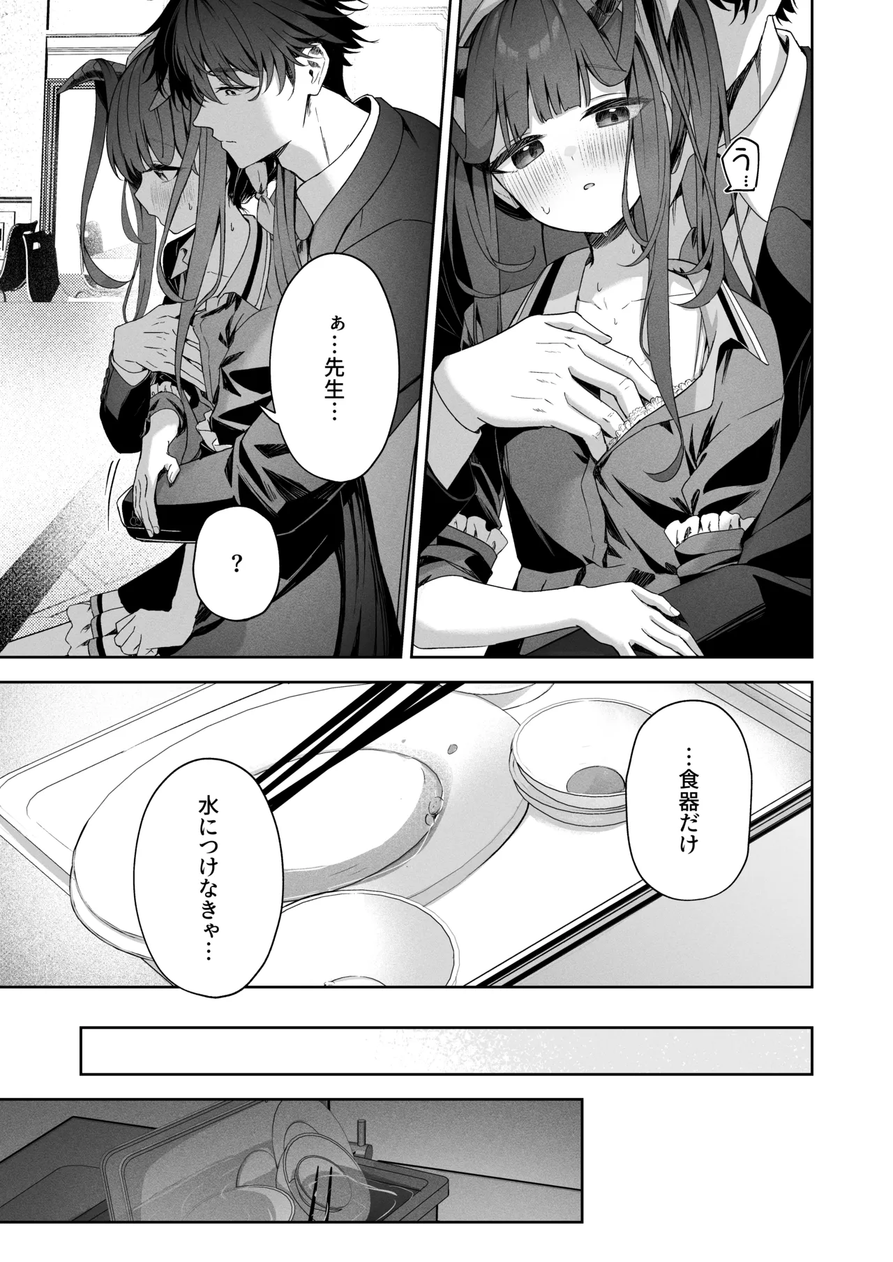 ラブ・ルセット - page7