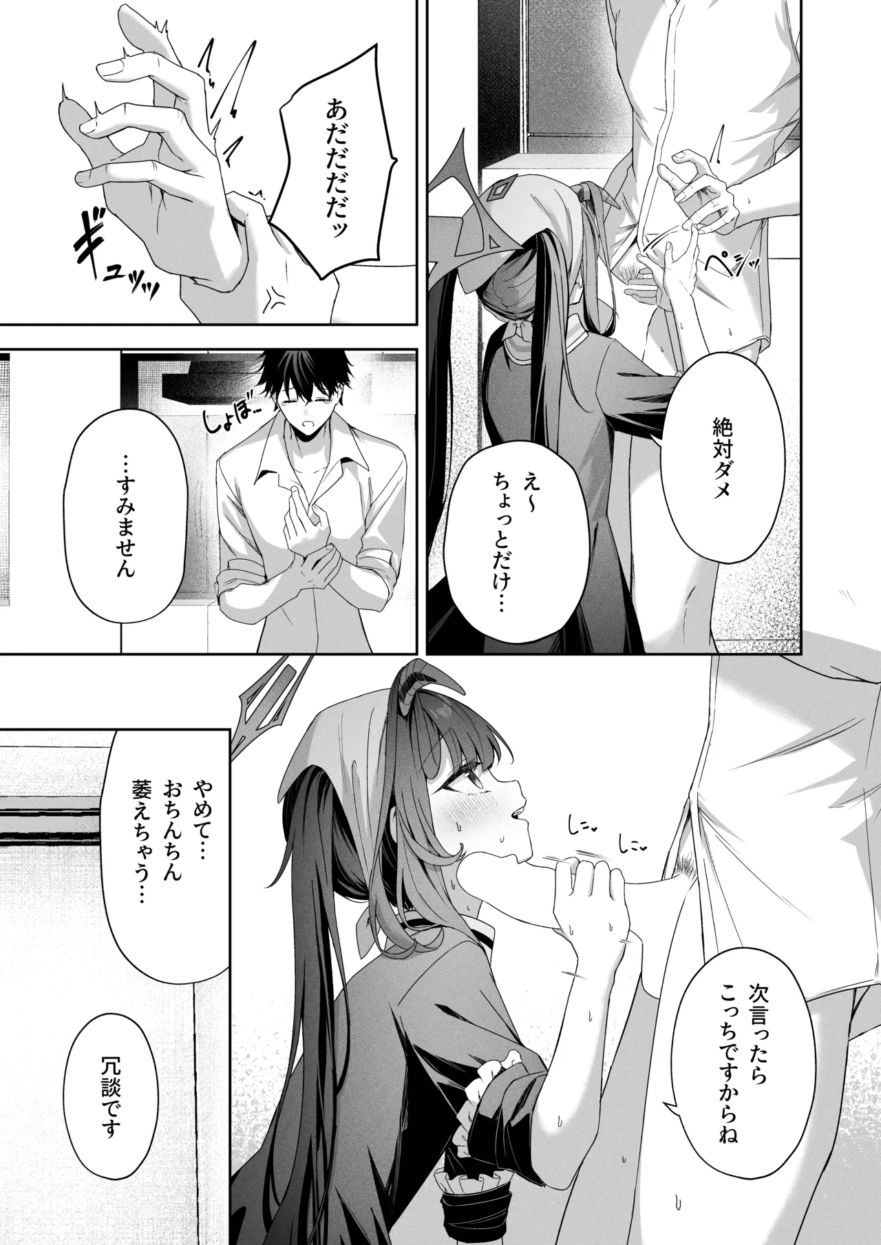 ラブ・ルセット - page9