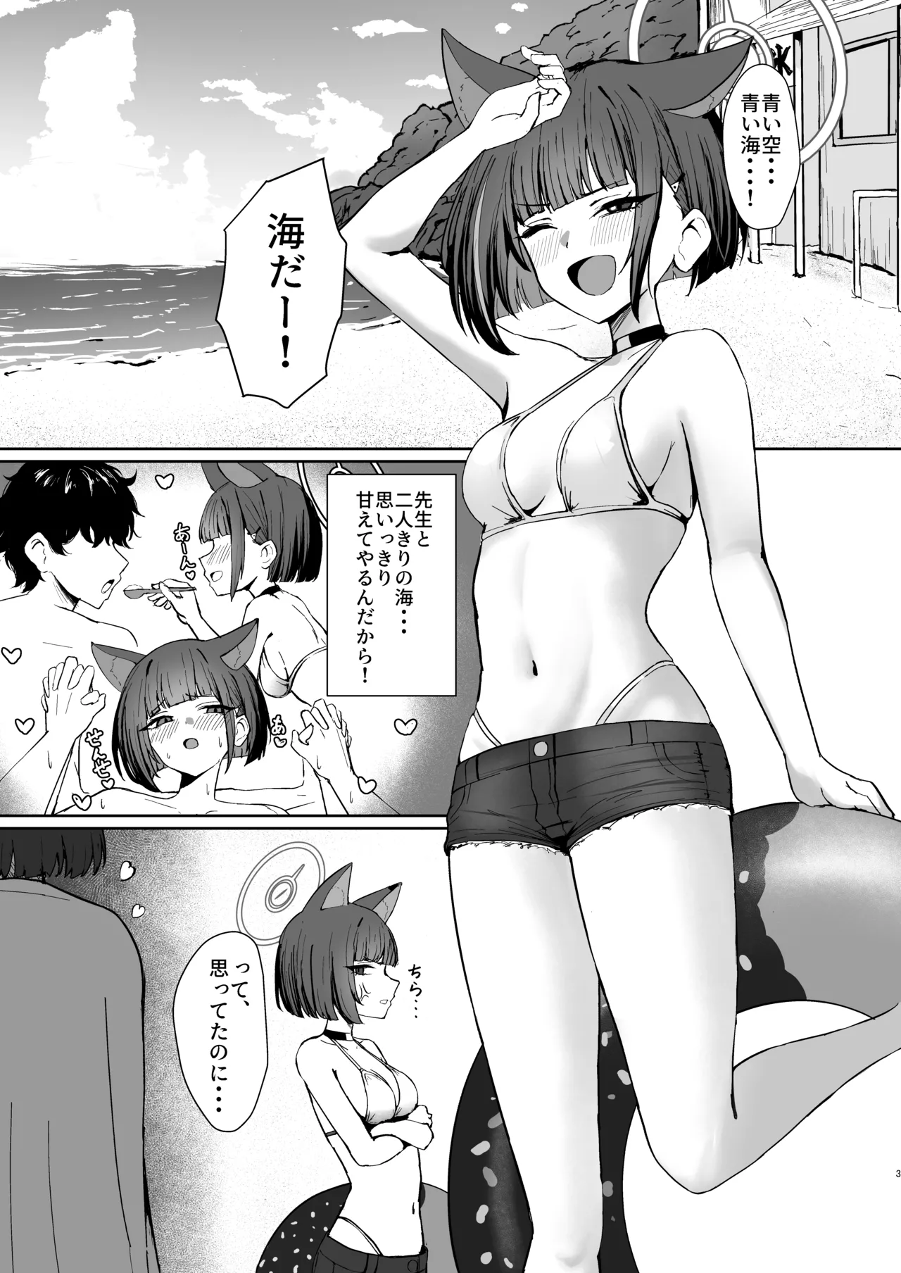 猫の海乱 - page2