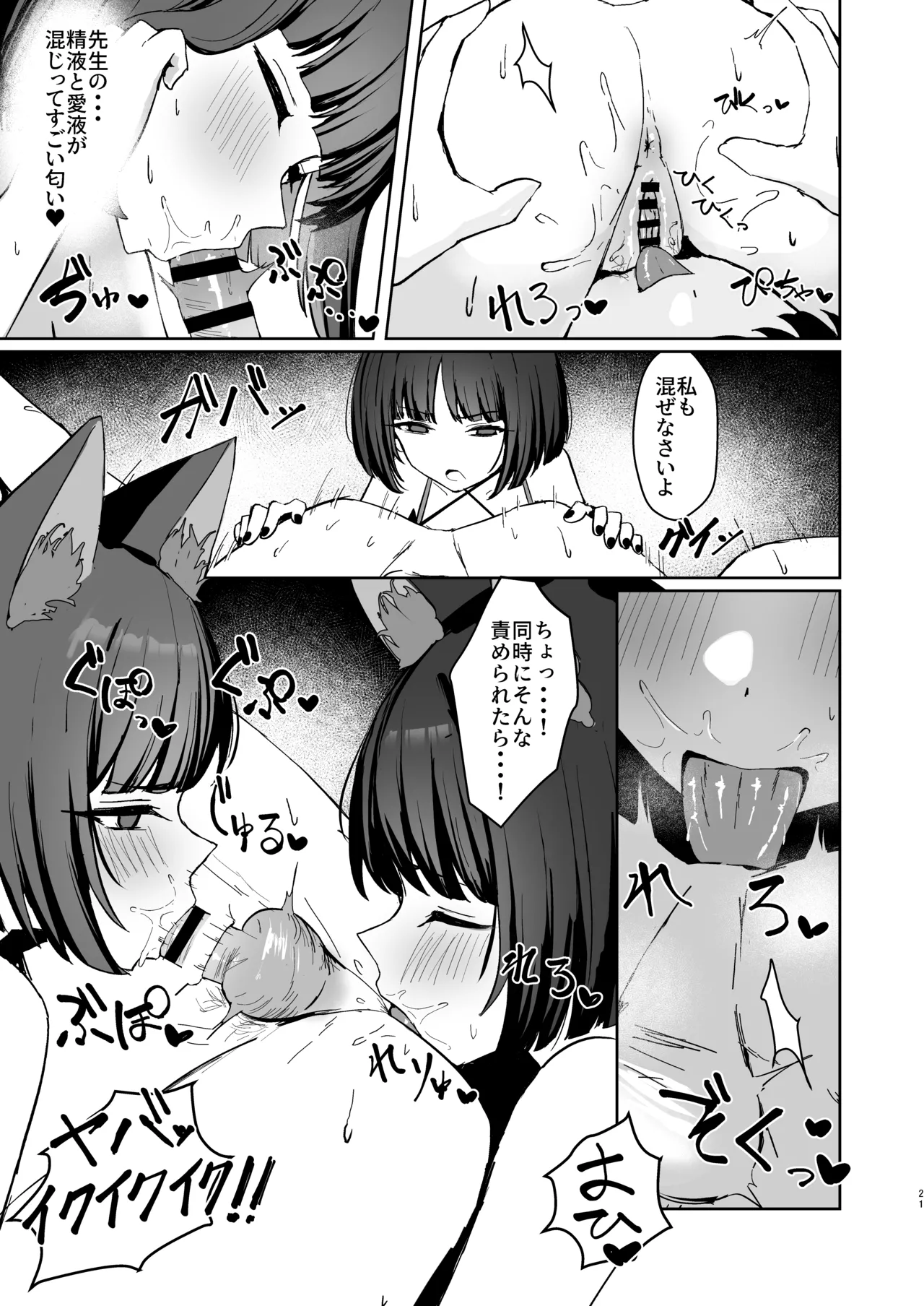 猫の海乱 - page20