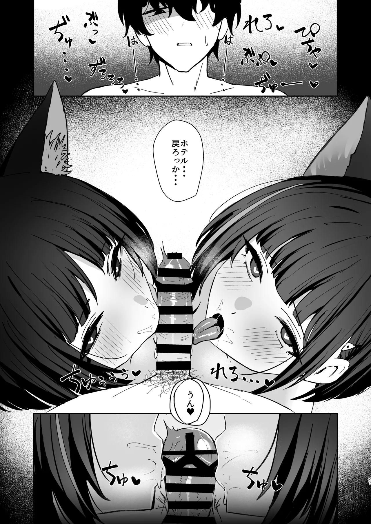 猫の海乱 - page26