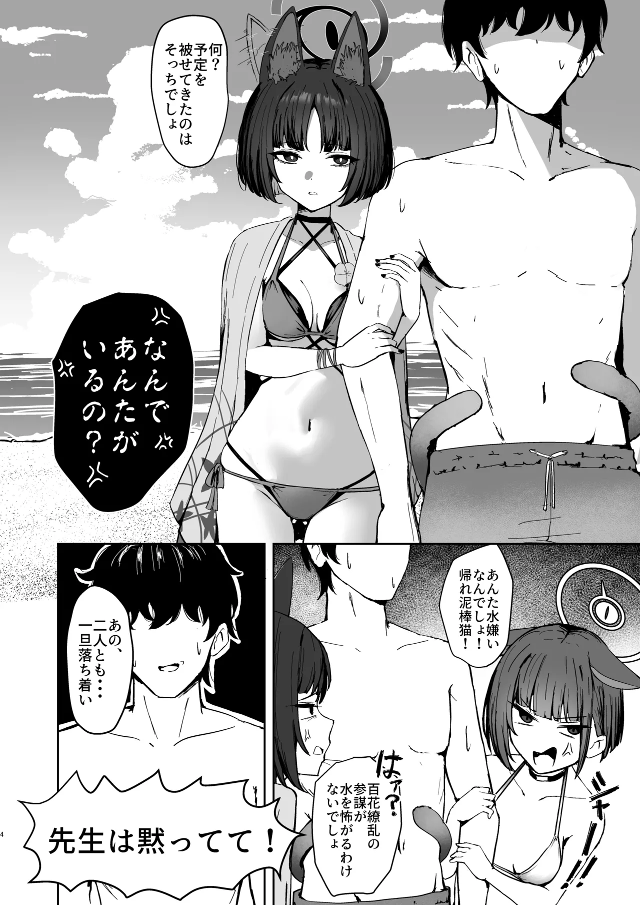 猫の海乱 - page3