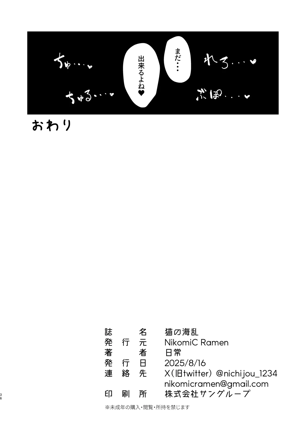 猫の海乱 - page35