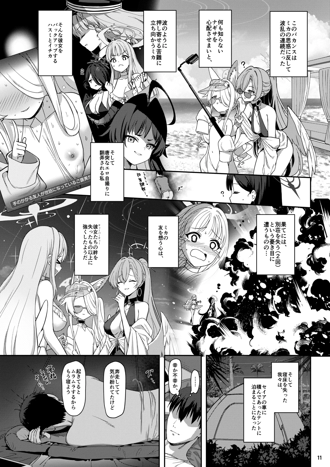 誓ア約 - page10
