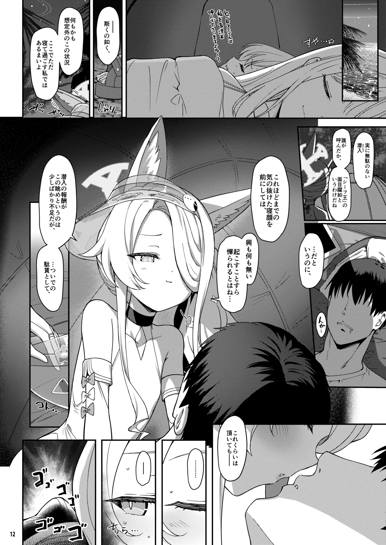誓ア約 - page11
