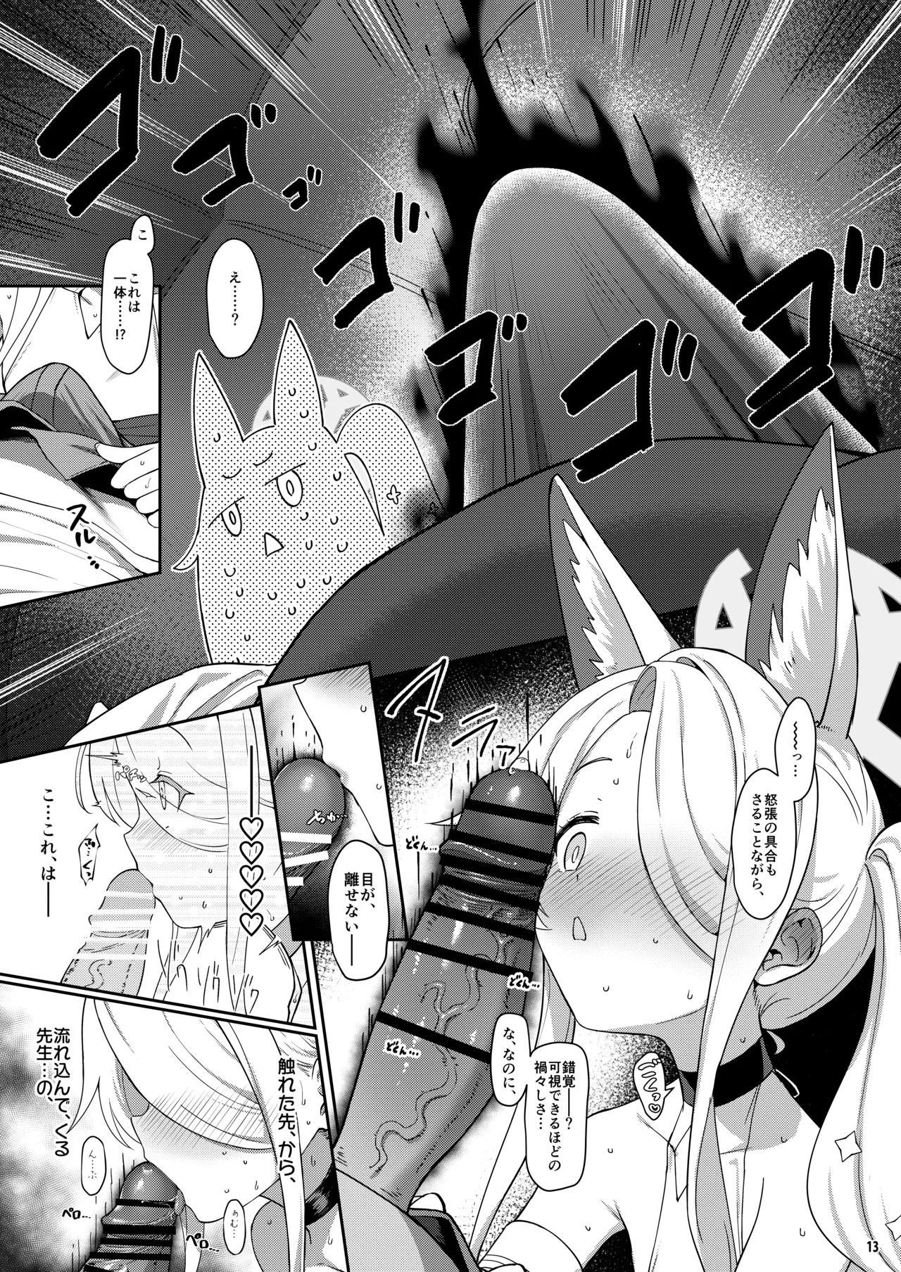 誓ア約 - page12