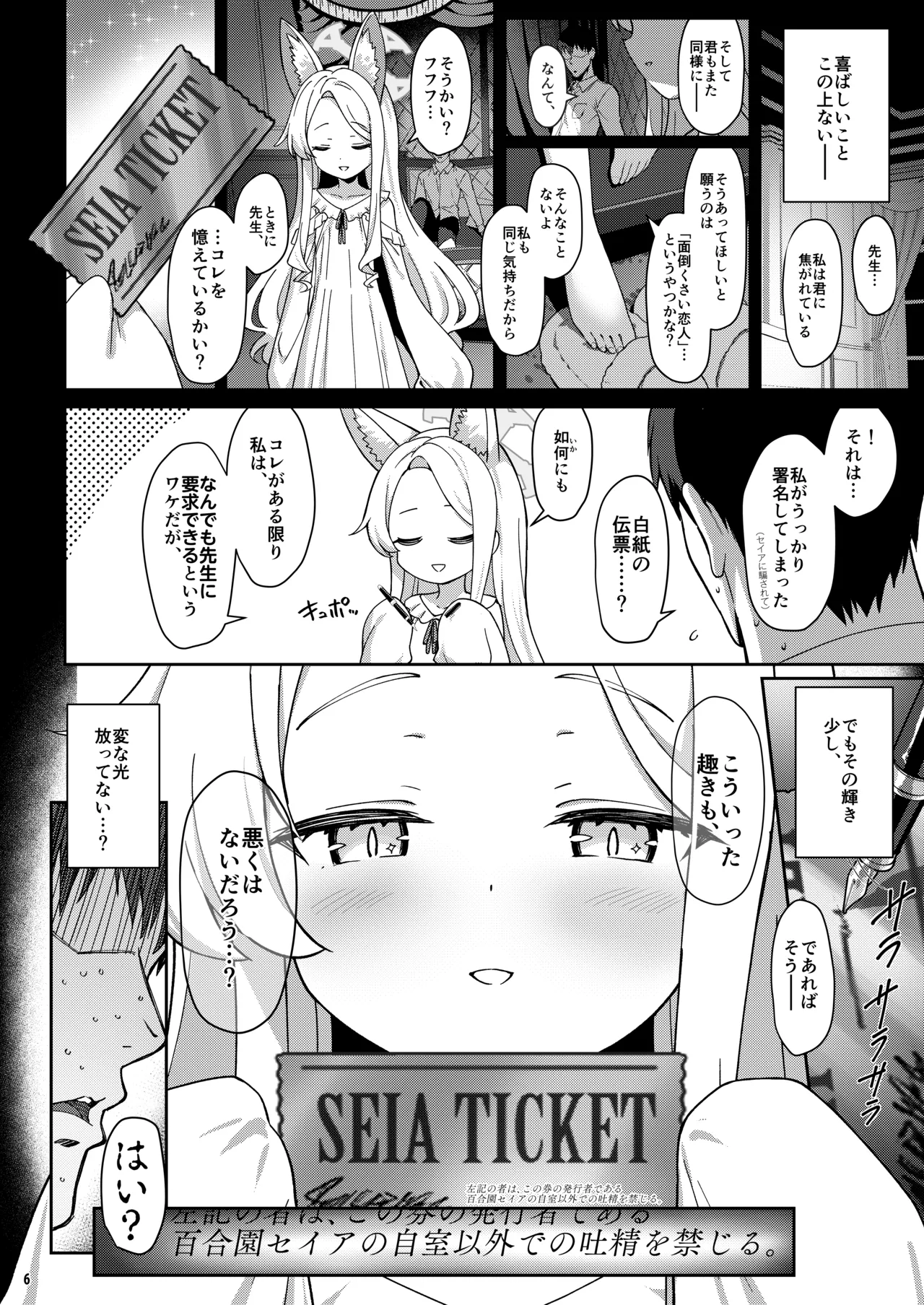 誓ア約 - page5