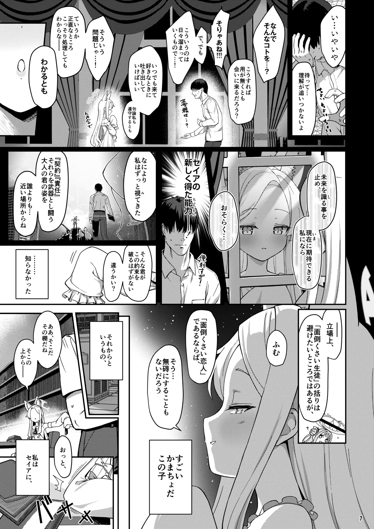 誓ア約 - page6