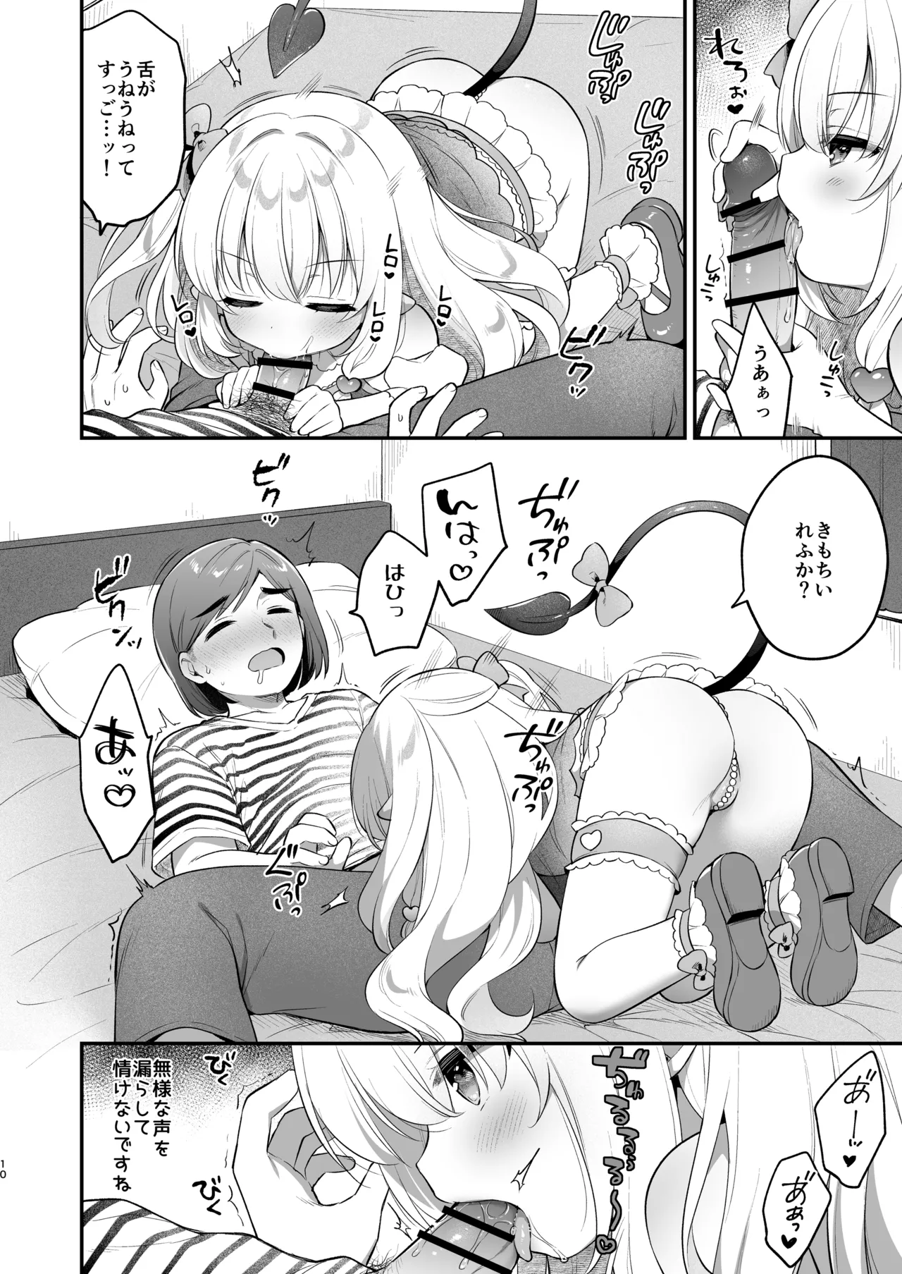まけるな♡高潔さきゅばすちゃん - page10