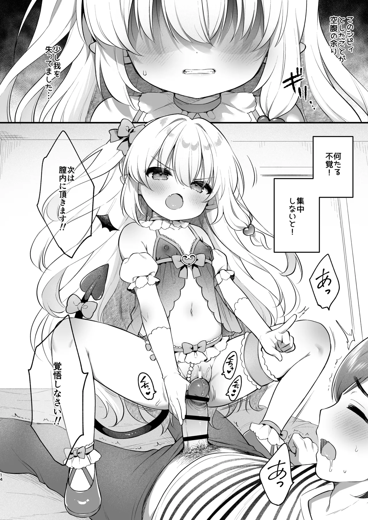 まけるな♡高潔さきゅばすちゃん - page14