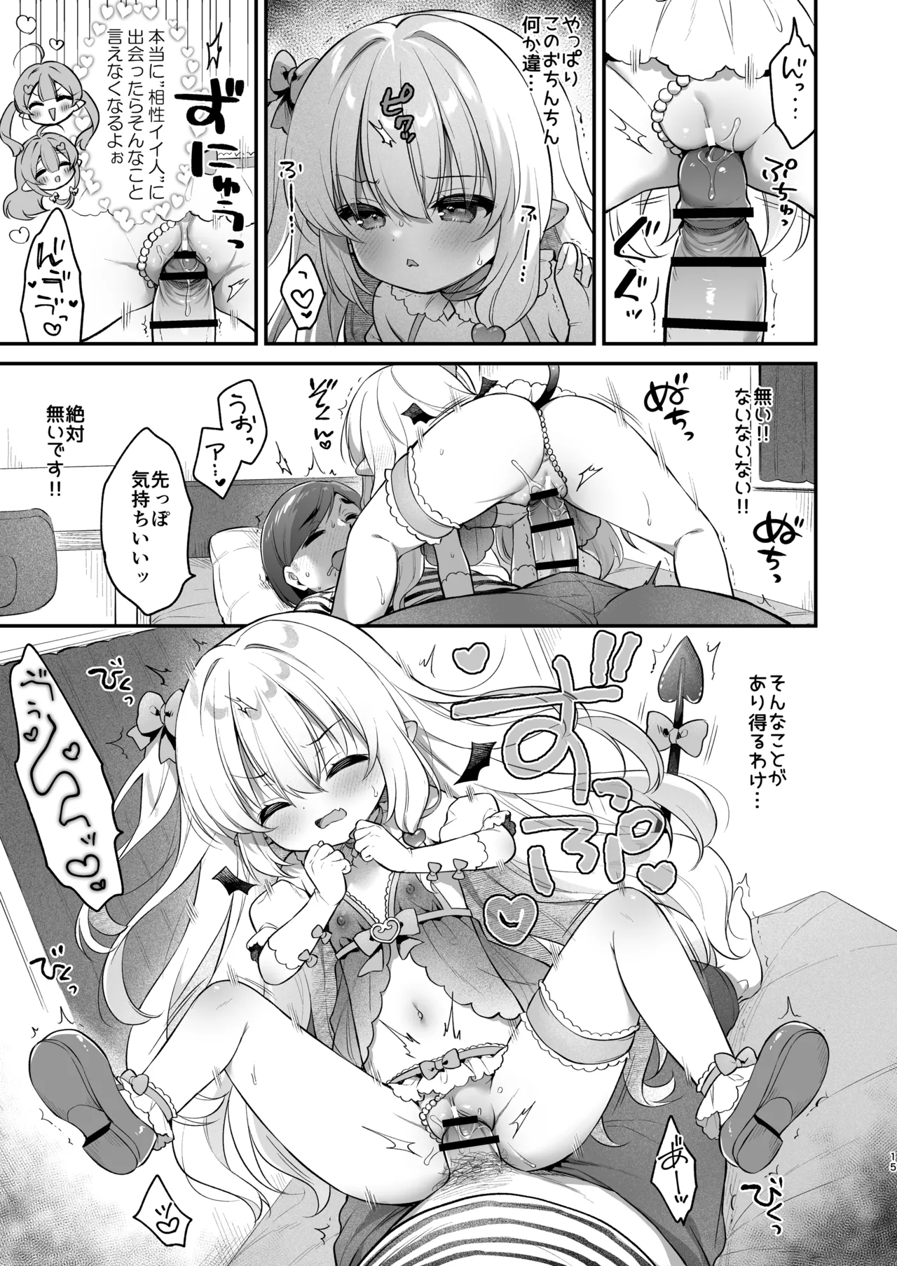 まけるな♡高潔さきゅばすちゃん - page15