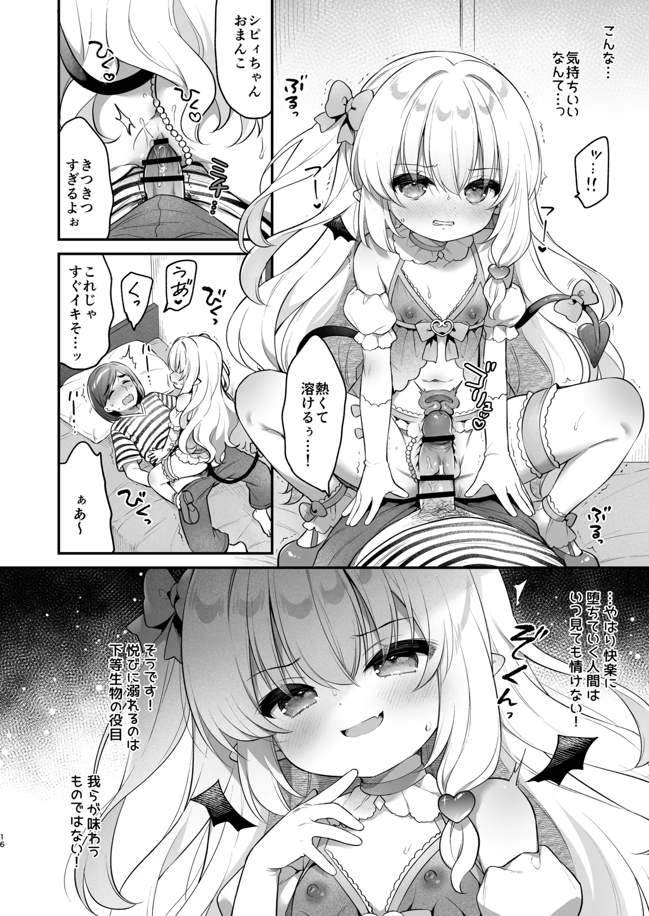 まけるな♡高潔さきゅばすちゃん - page16