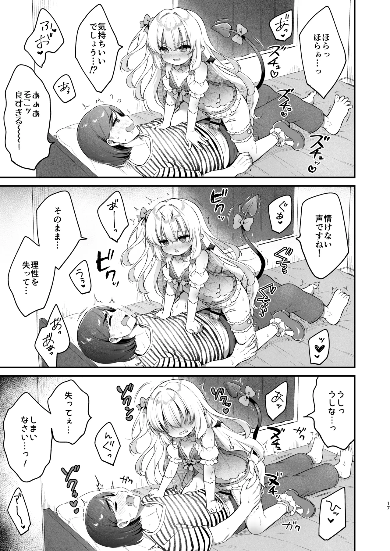 まけるな♡高潔さきゅばすちゃん - page17