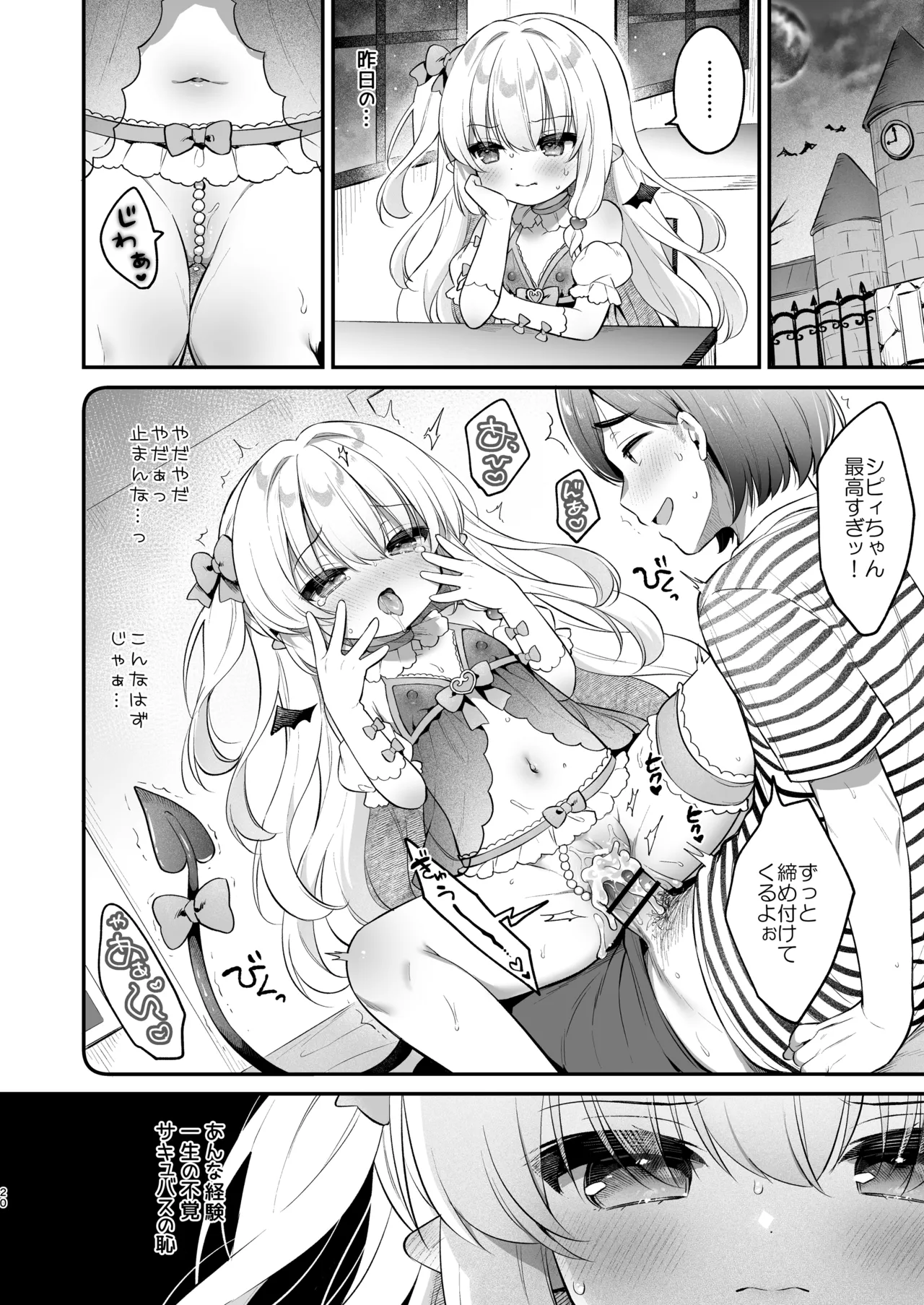 まけるな♡高潔さきゅばすちゃん - page20